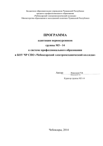 ПРОГРАММА адаптации первокурсников группы М3