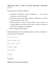 Работа со средой MathCad. Основные правила работы