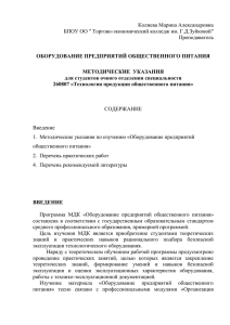 Колиева Марина Александровна БПОУ ОО &#34; Торгово-экономический колледж им. Г.Д.Зуйковой&#34; Преподаватель