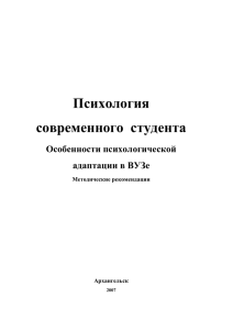 Психология современного  студента  Особенности психологической