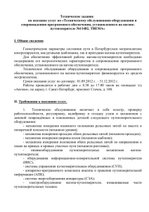 Техническое задание на оказание услуг по «Техническому