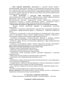 1. Цель освоения дисциплины: сформировать у студентов