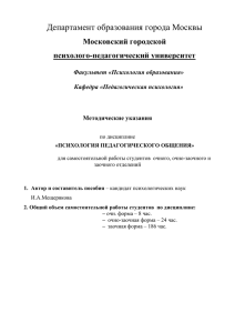 Методичка по психологии педагогического общения