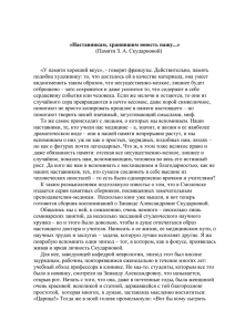 «Наставникам, хранившим юность нашу...» (Памяти З. А