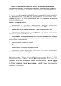 Курс 6: «Взаимодействие участников системы обязательного