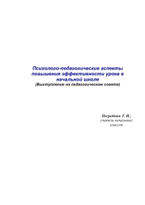 педагогические аспекты повышения эффективности урока