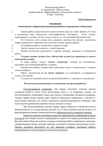 Контрольная работа по дисциплине «Психология» специальность «Преподавание в начальных классах»