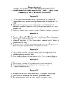 Вопросы к контрольной работе по АСУС