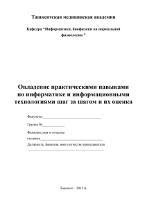 Информатика ва ахборот технологиялари фани бўйича