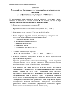 Олимпиада по Информатике 10-11 класс