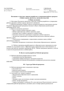 Положение о структуре, порядке разработки и утверждения