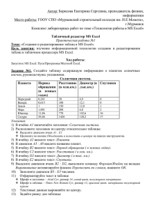 Автор: Борисова Екатерина Сергеевна, преподаватель физики, информатики