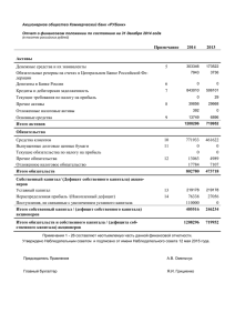 Акционерное общество Коммерческий банк «РУБанк»