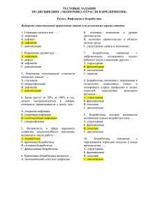 Тест инфляция и безработица