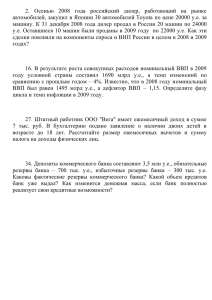 2. Осенью 2008 года российский дилер, работающий на рынке