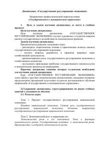 Дисциплина: «Государственное регулирование экономики