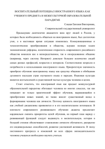 Воспитательный потенциал иностранного языка как учебного