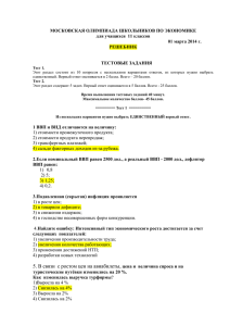 МОСКОВСКАЯ ОЛИМПИАДА ШКОЛЬНИКОВ ПО ЭКОНОМИКЕ для учащихся  11 классов