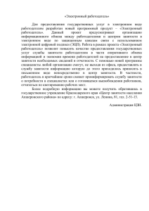 Электронный работодатель - Служба занятости населения