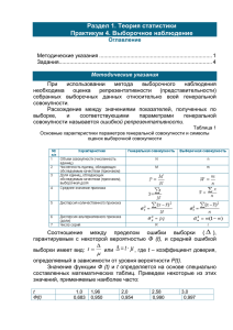 Раздел 1. Теория статистики