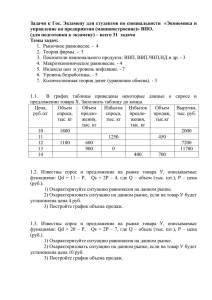 Задачи к Гос. Экзамену для студентов по специальности  «Экономика... управление на предприятии (машиностроение)» ВПО.