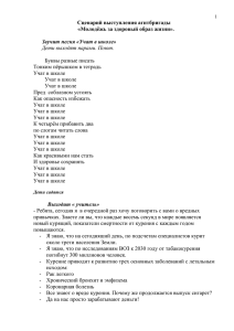 Сценарий выступления агитбригады «Молодёжь за здоровый образ жизни».