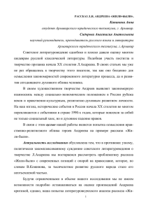 рассказ л.н. андреева «жили-были». Капанина Анна студент