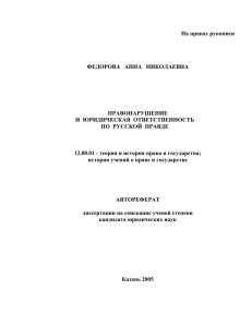 Автореферат кандидатской диссертации Федровой А.Н.