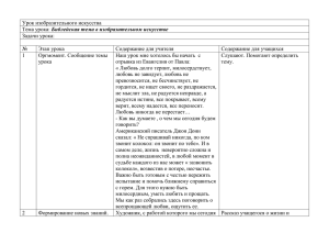 Урок изобразительного искусства Библейская тема в изобразительном искусстве Задачи урока: