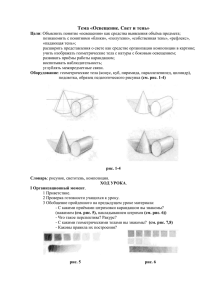 Освещение. Свет и тень