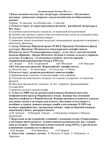 Технологическая карта по теме «Духовная жизнь России в 90