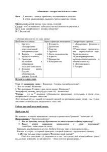 «Фонвизин - сатиры смелый властелин» Цель Оформление доски