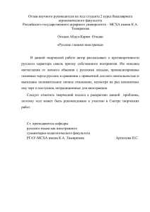 Отзыв научного руководителя на эссе студента 2 курса