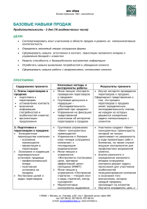 базовые навыки продаж