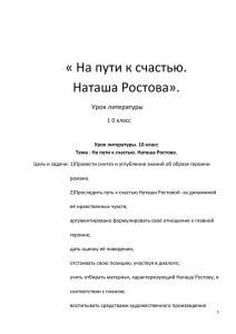 На пути к счастью.НАташа РОстова