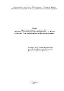 ЧЕХОВ.УРОК В КЛАССЕ