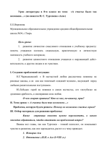 Урок литературы в 8-м классе по теме: «А счастье было так