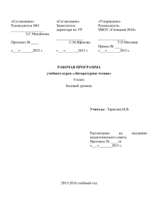 Рабочая программа по лит.чтению 4в кл.