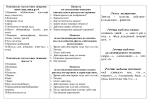 Памятка по составлению описания животных, птиц, рыб 1