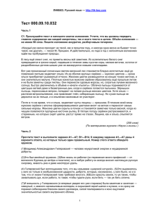 Тест 000.09.10.032 - ЕГЭ по русскому языку. Тесты по русскому