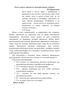 Роль «моего» предмета в будущей жизни ученика