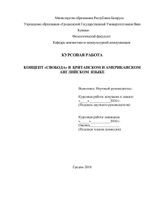 Министерство образования Республики Беларусь Учреждение образования «Гродненский Государственный Университет