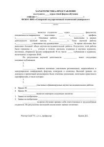 Представление-характеристика - Самарский государственный