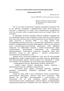 О методе художественно-педагогической драматургии