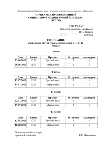 Негосударственное образовательное учреждение среднего