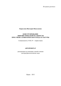 На правах рукописи Карпухина Виктория Николаевна  КОНСТРУИРОВАНИЕ