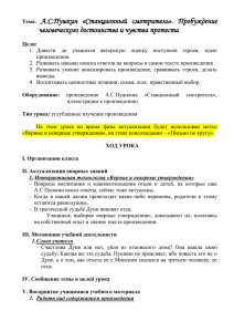 Тема. А.С.Пушкин «Станционный смотритель». Пробуждение