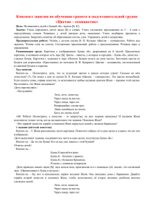 Конспект занятия по обучению грамоте в подготовительной группе «Цветик – семицветик»