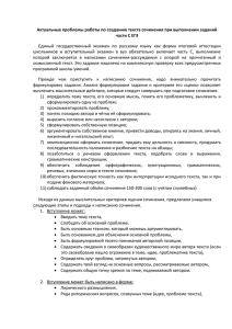 Актуальные проблемы работы по созданию текста сочинения при выполнении заданий