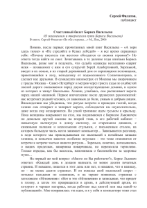 О жизненном и творческом пути Бориса Васильева